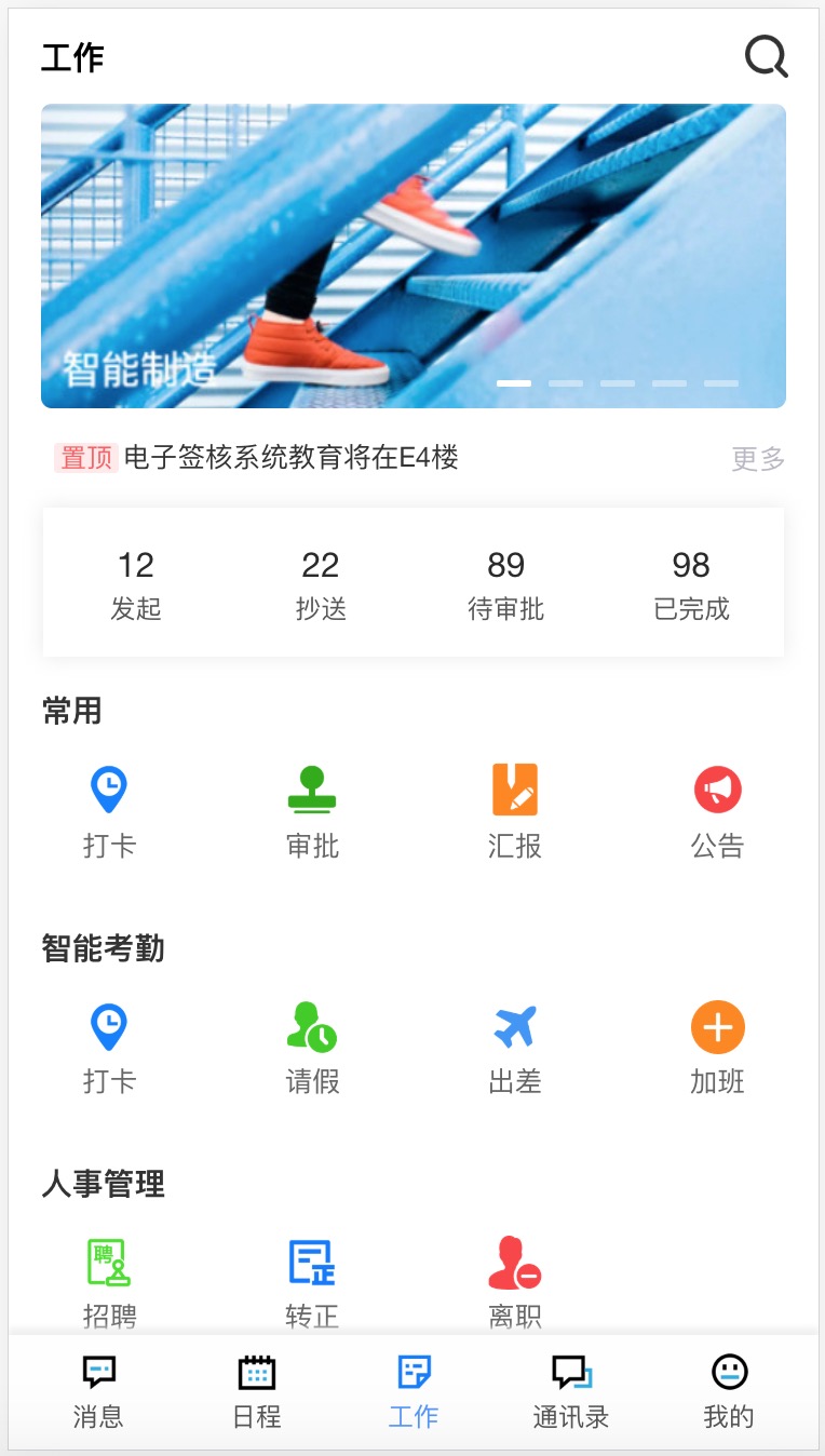 企业办公APP，高效工作管理页面模板，手机便捷访问