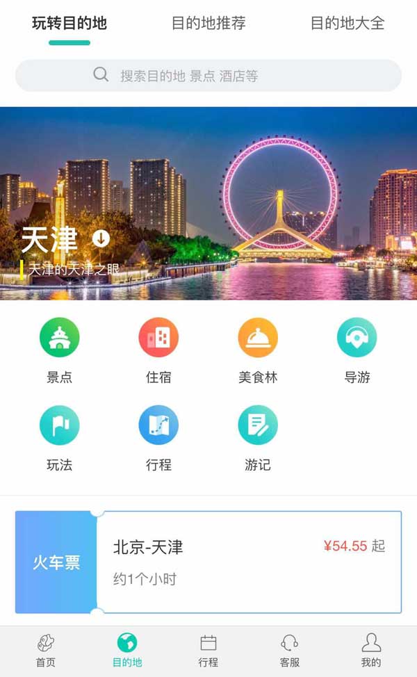手机APP旅游目的地精选页面模板，移动端优化浏览体验