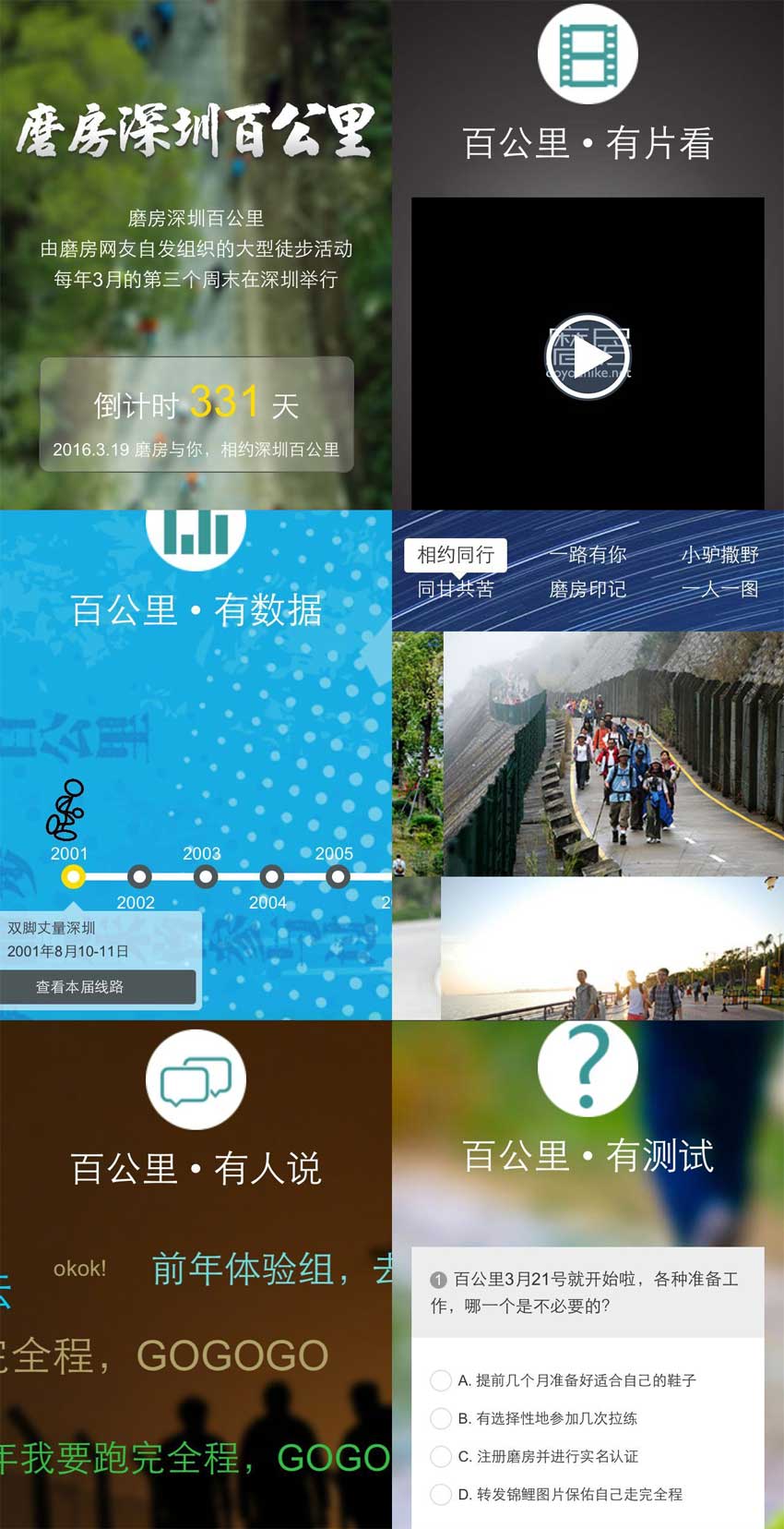 磨房深圳百公里纪念，HTML5手机模板下载，专享手机网站体验