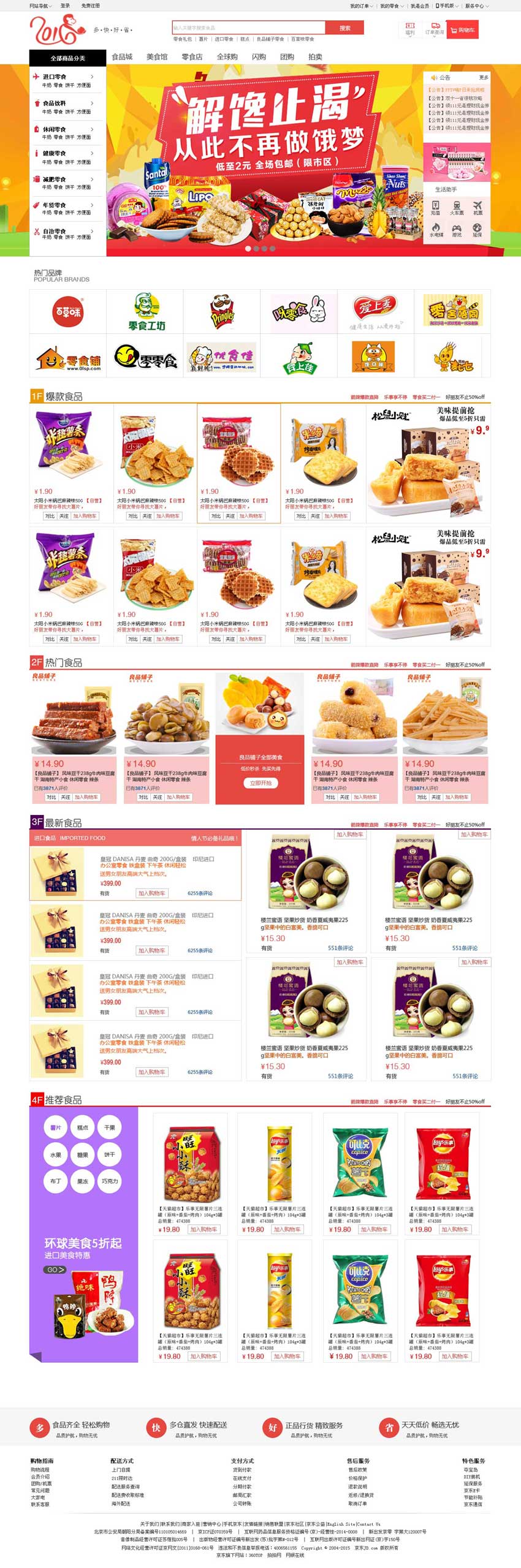 网上食品购物商城，精美首页模板，专业商城网站设计