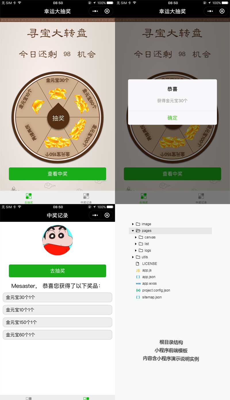 寻宝大转盘，微信抽奖小程序模板，轻松打造手机互动抽奖平台