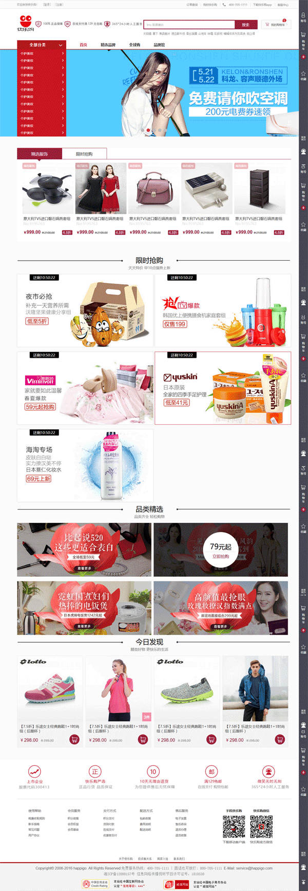 红色欢乐购商城，全套通用HTML模板，打造您的专属网站