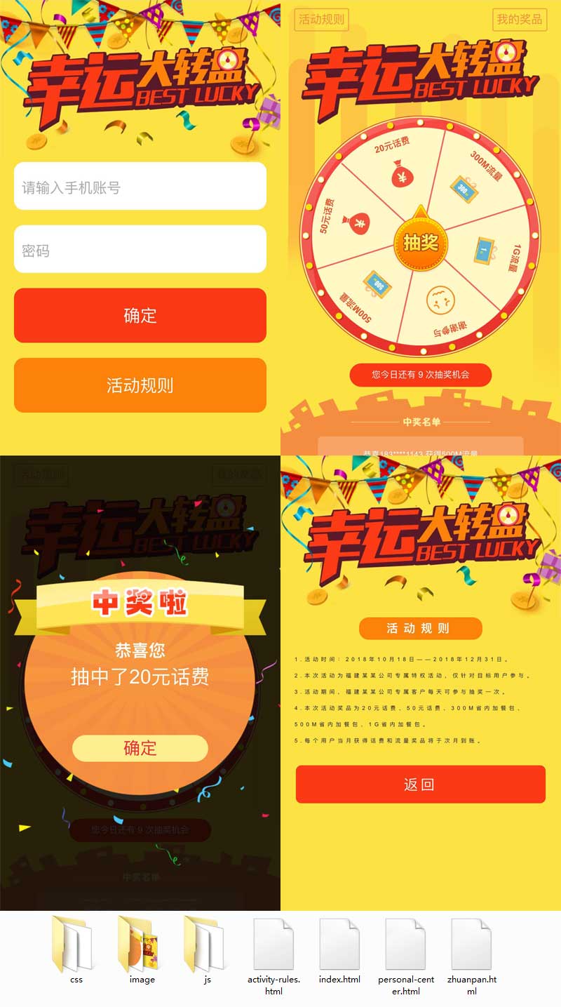 手机转盘抽奖页面模板，轻松打造趣味抽奖体验