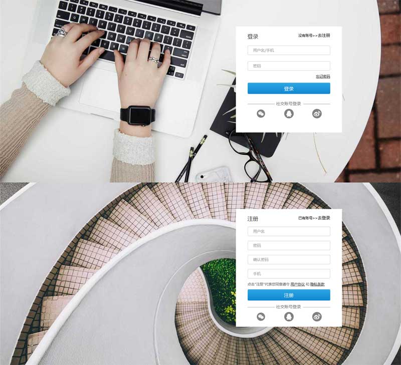 商城用户快捷登录注册页面后台模板HTML