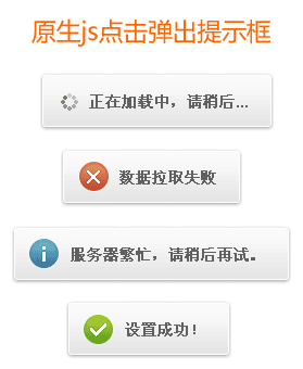 原生JS提示框插件，一键触发，四种浮动样式任选，简洁文字提示更直观