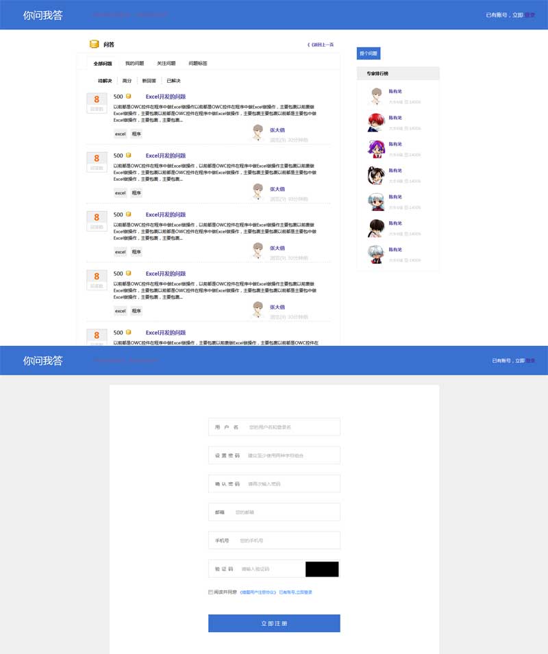 蓝色简单的技术问答页面模板