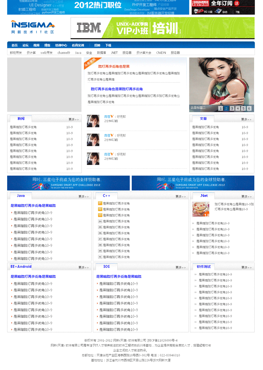 蓝色技术IT社区，精选HTML模板，助力个人网站搭建