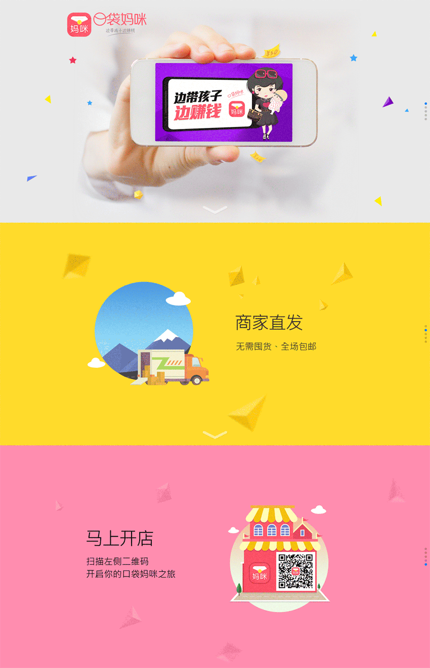 HTML5母婴商城APP下载，手机端专属模板实例
