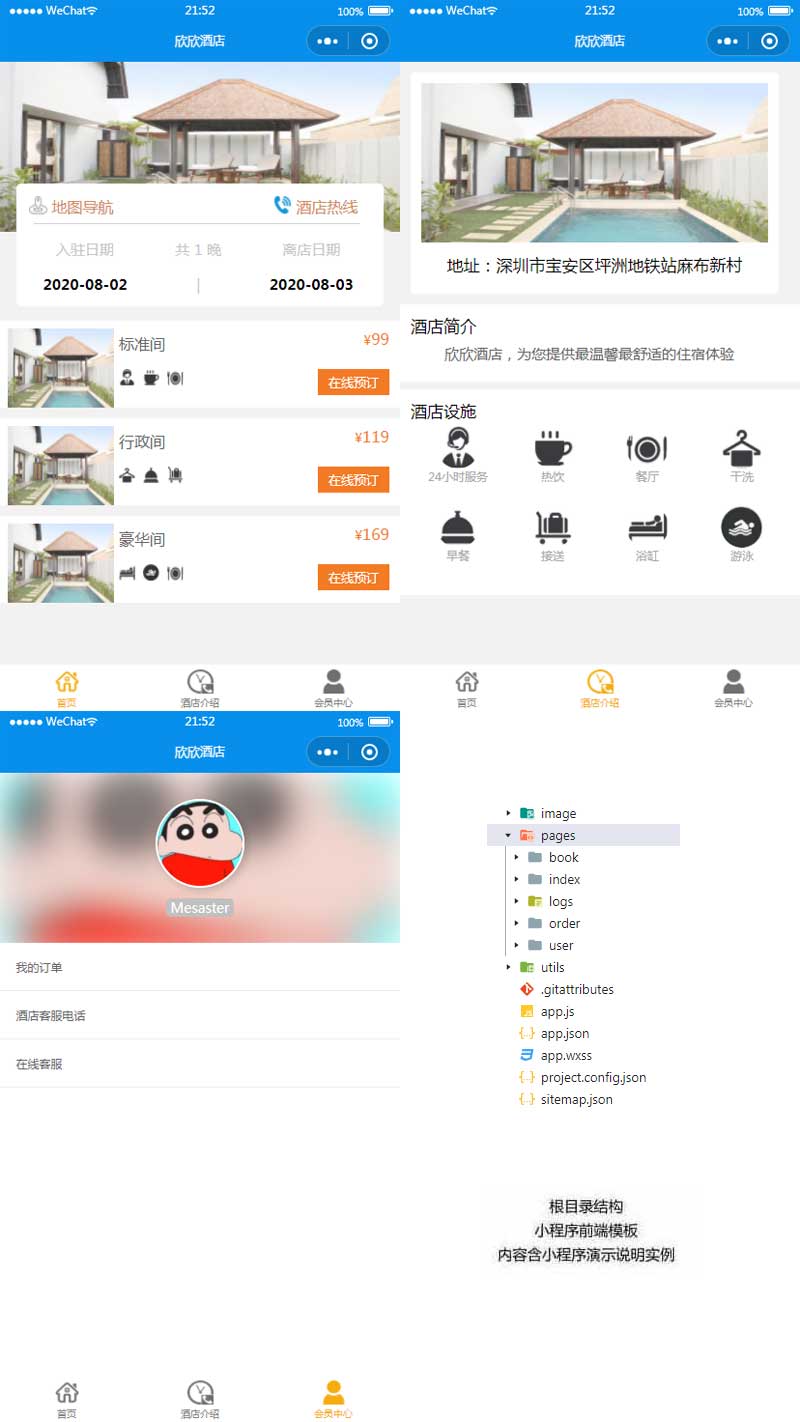 酒店预订小程序，手机模板网站，轻松预订您的专属房间