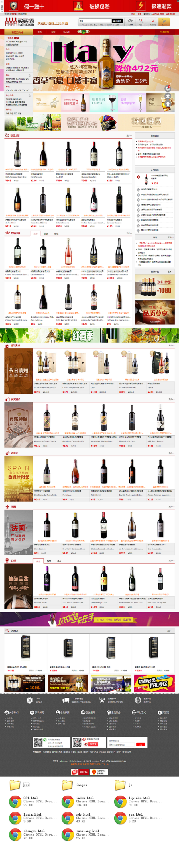 红色买买酒，葡萄酒商城全套模板源码，精选网站模板