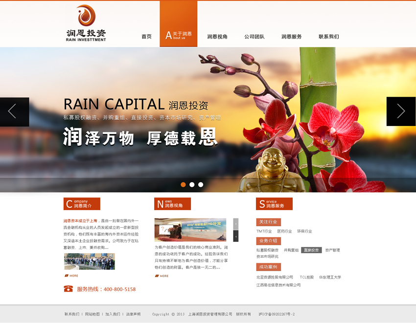 上海润恩投资企业网站首页模板psd分层素材下载