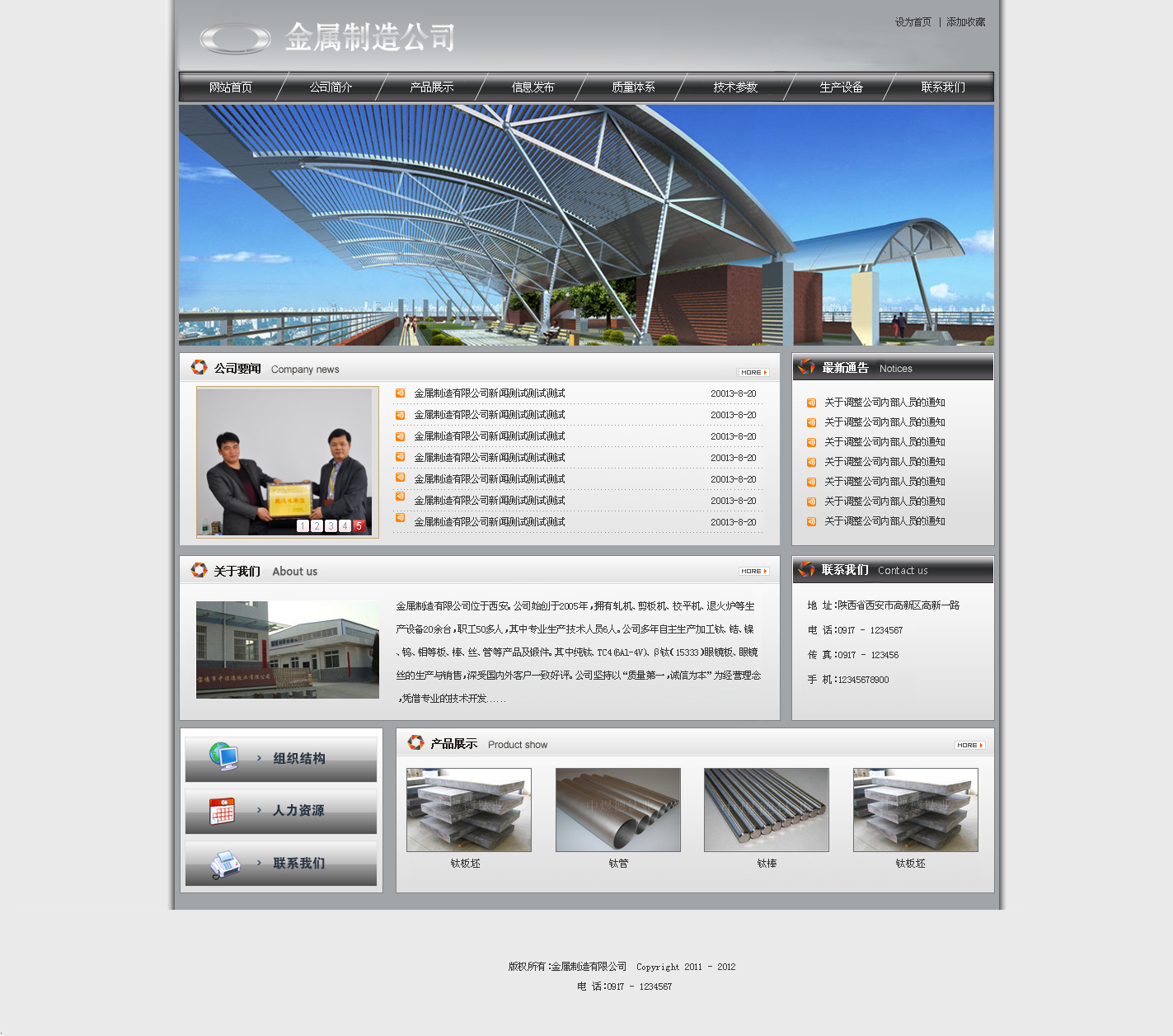 不锈钢金属制造业专属企业网站模板PSD，免费下载，轻松打造专业形象！