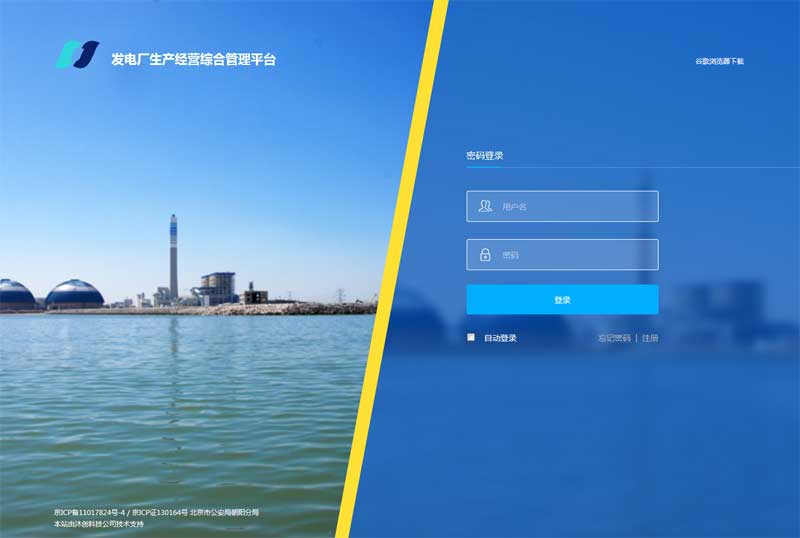 通用综合管理平台，高效后台登录页面模板