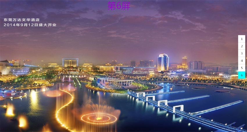 jQuery SCROLL实现鼠标滚动控制全屏图片无缝切换特效代码