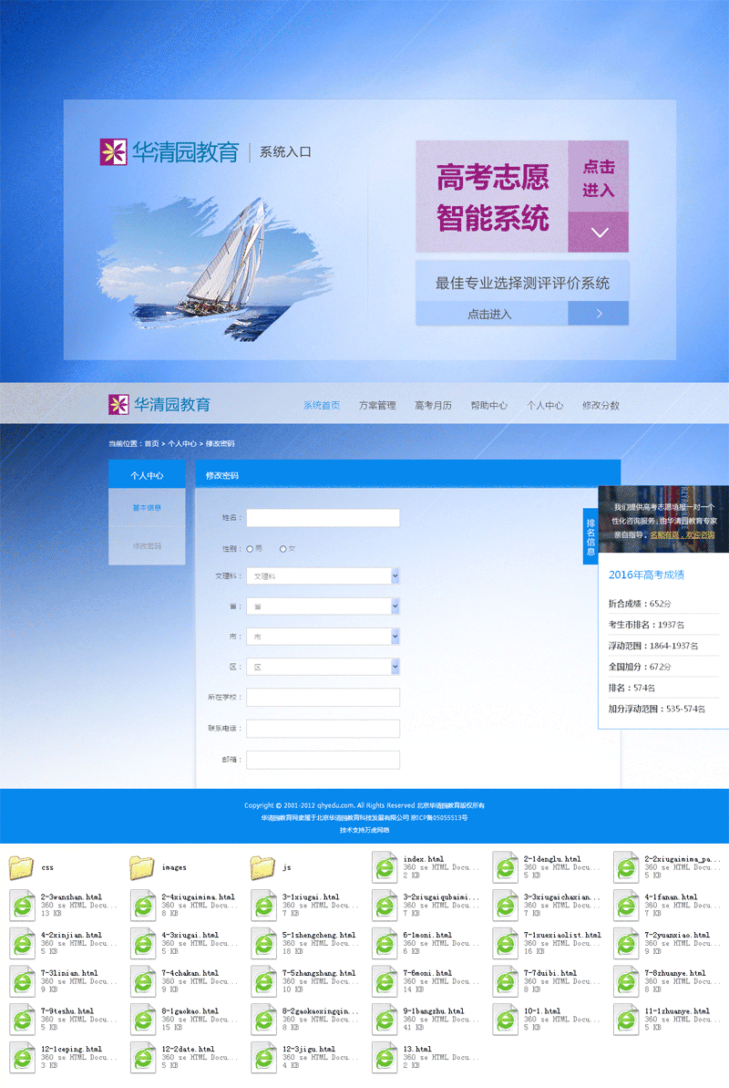 蓝色高考志愿智能管理后台模板