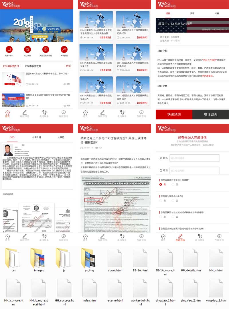 红色主题美国签证移民手机网站模板，便捷查询服务