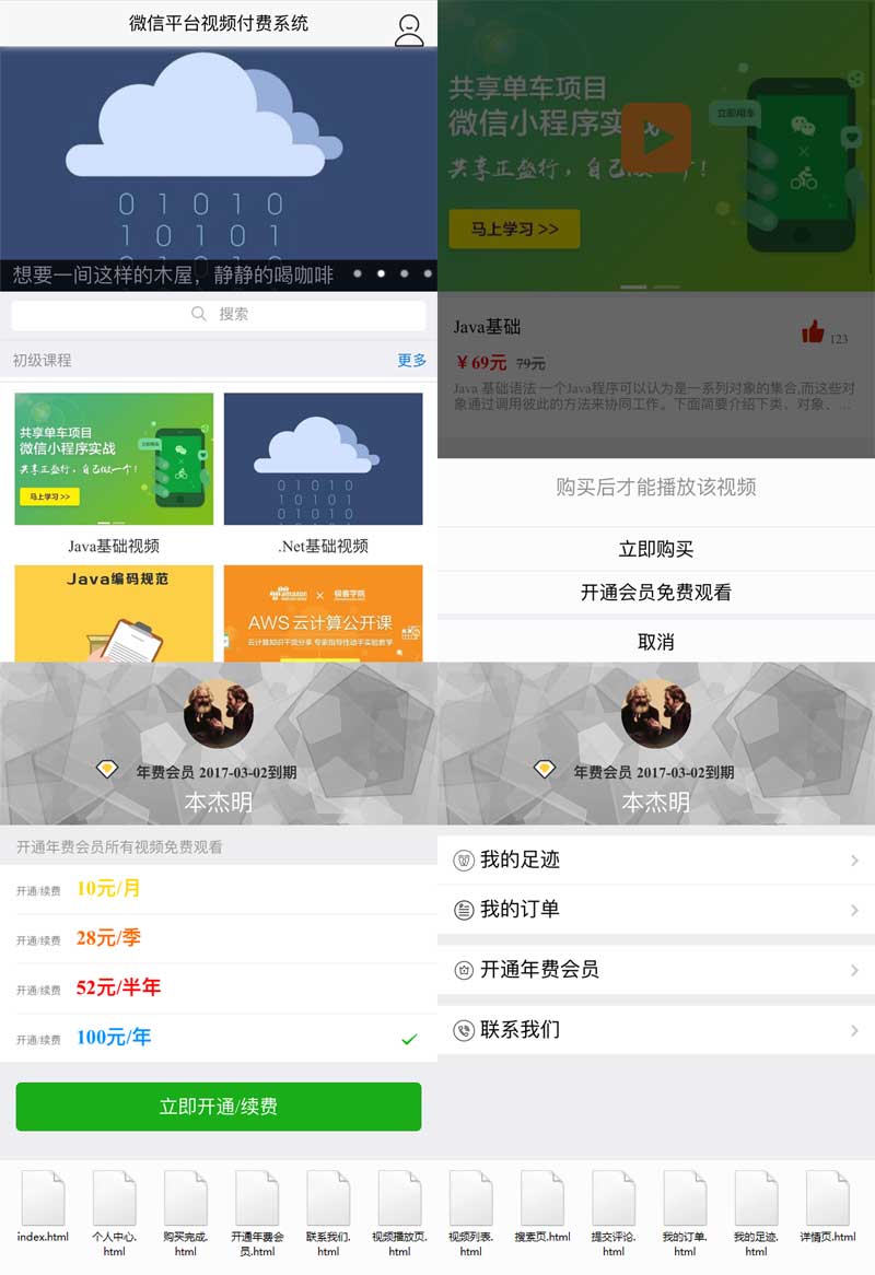 微信公众号，在线教育视频精选，手机便捷浏览模板