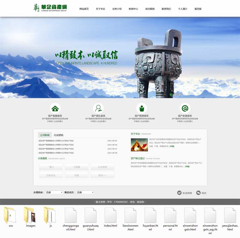 资产管理公司通用模板，企业级网站解决方案