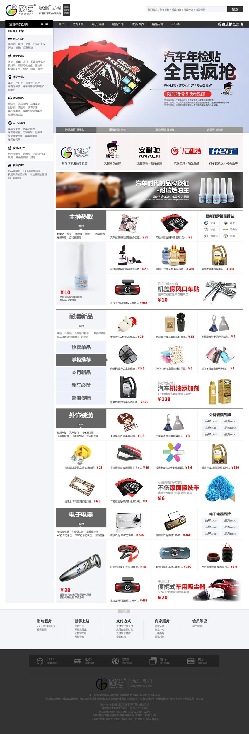 汽车用品网购商城PSD分层素材，一站式下载商城网站模板