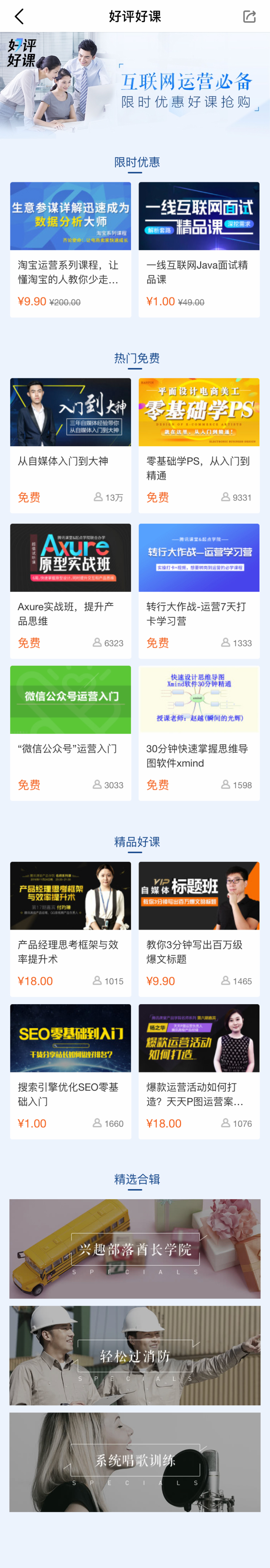 手机在线课堂，精选好评课程，优质模板手机站