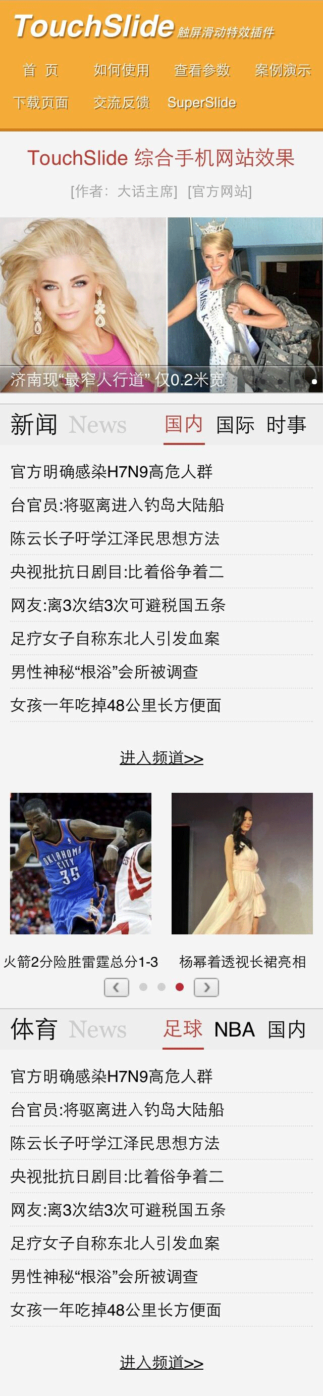 JS TouchSlide插件，手机触屏特效神器，多功能下载，助力手机网站优化