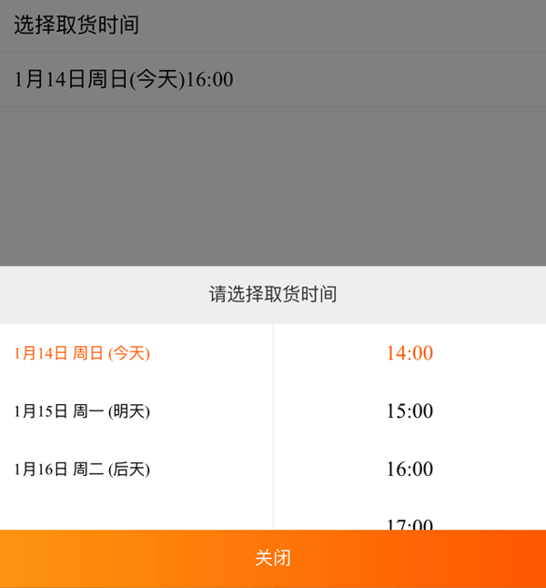 手机jQuery弹出选货时间特效代码