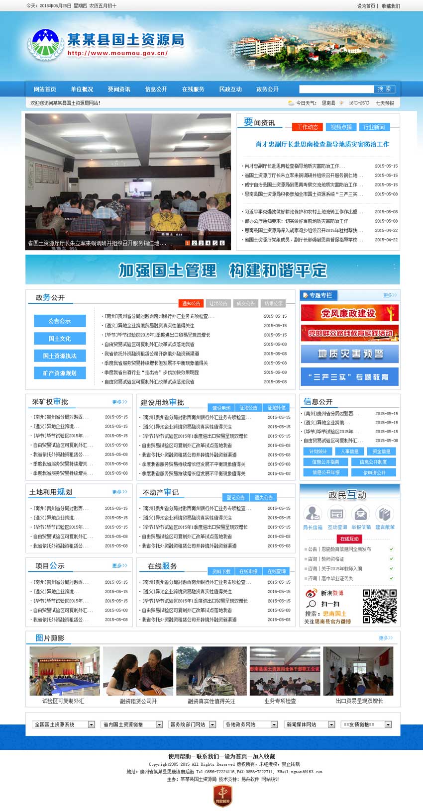 政府国土资源局蓝色网页模板，企业版下载专区