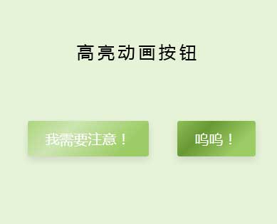 透明光亮遮罩按钮UI特效，CSS3实战演示