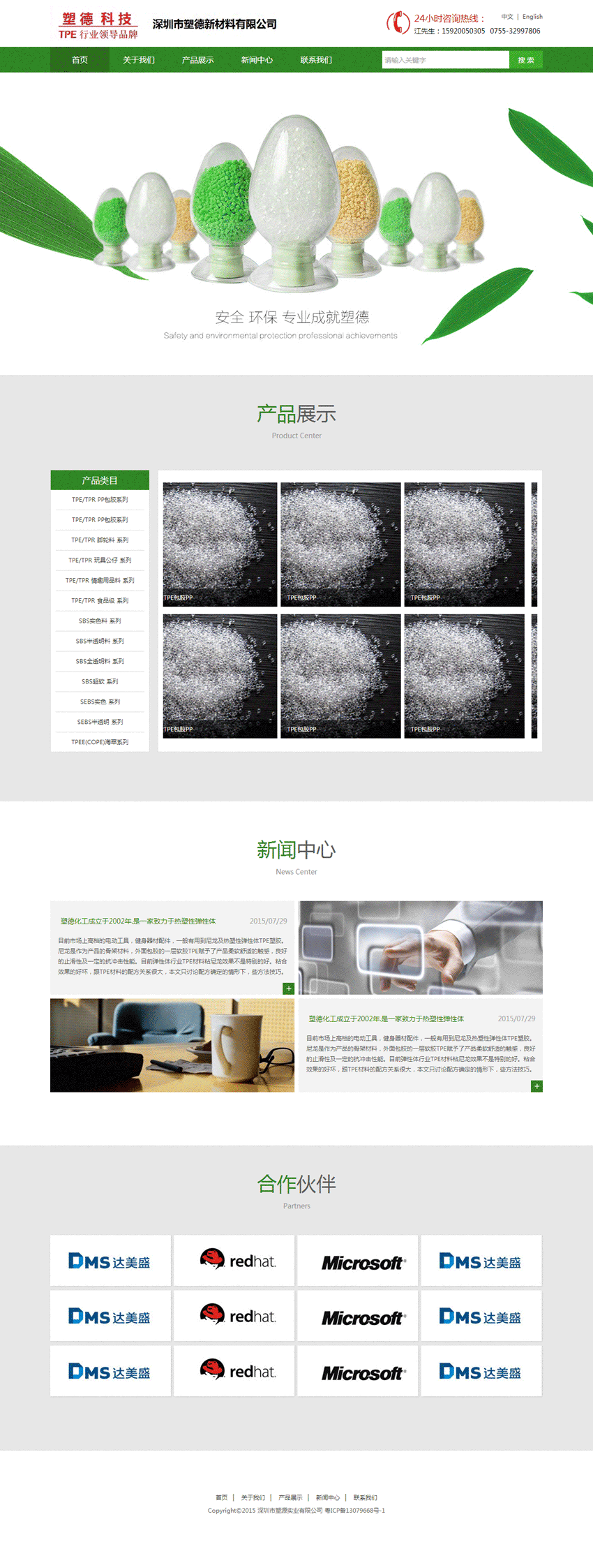 绿色简约材料生产公司网站模板，HTML版下载，助力企业快速搭建官网