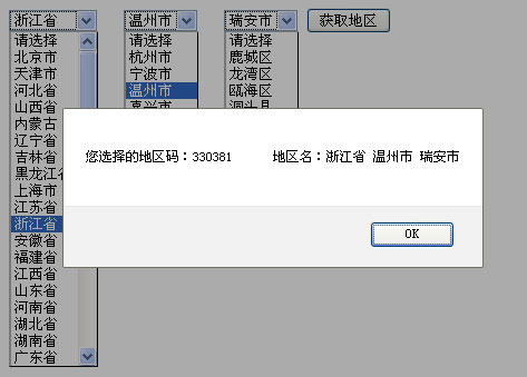 jQuery三级联动表单，省市区选择，单条文字结果输出