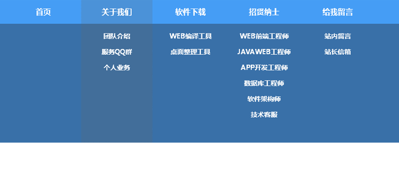 CSS3 蓝色下拉滑动二级导航菜单，纯代码实例