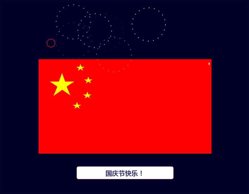 CSS3五星红旗国庆动画精彩实例