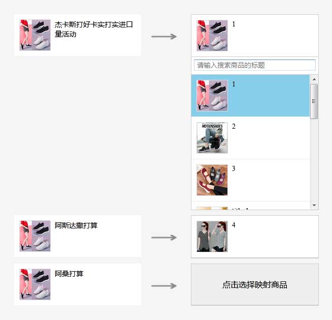 jQuery一对一商品映射比较代码