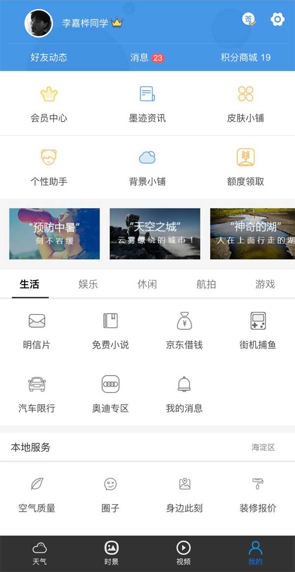 手机天气预报APP个人中心页面模板