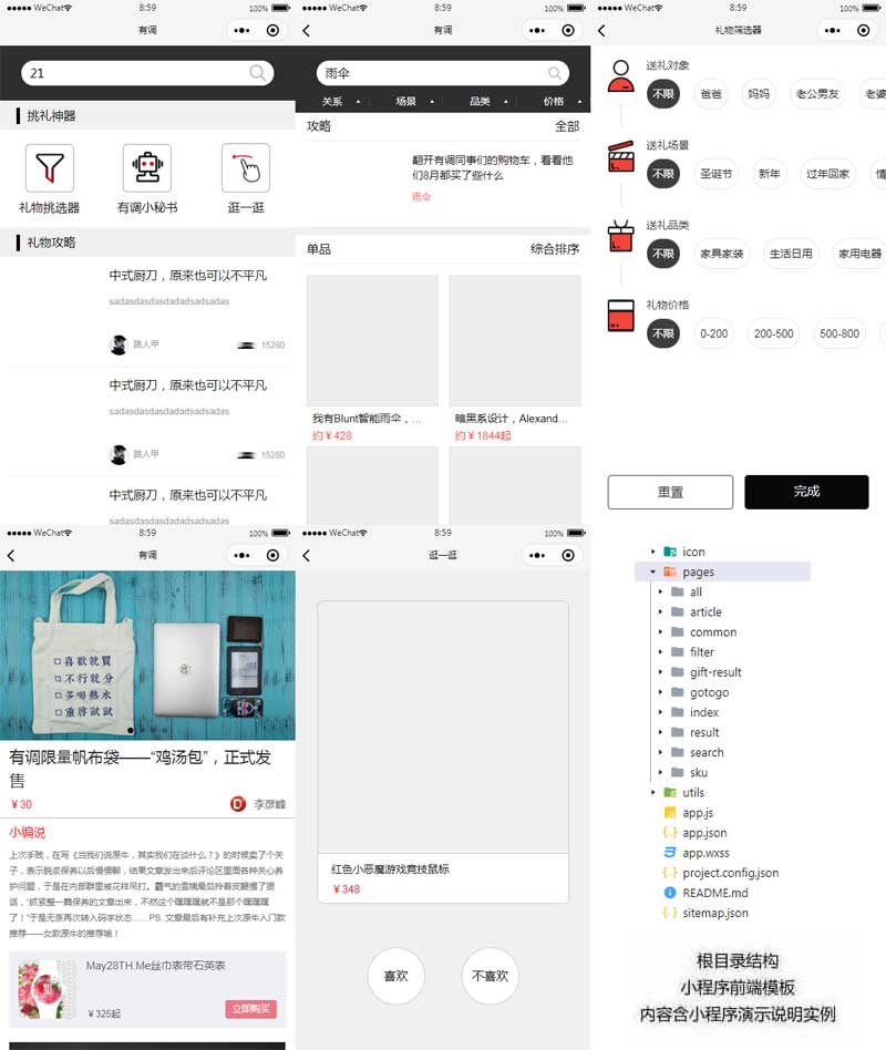 挑礼物App小程序，精选模板，手机快速建站