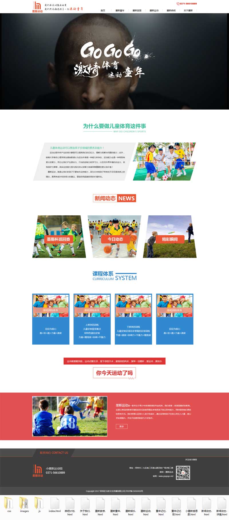 青少年体育教育官网，专业企业模板，助力健康成长