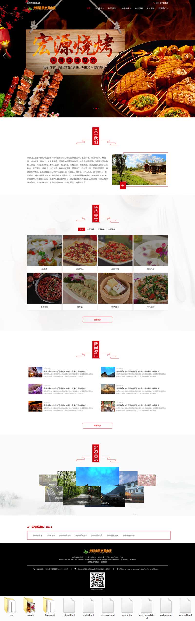 红色古典风韵，火锅烧烤美食尽享——专业企业网站模板