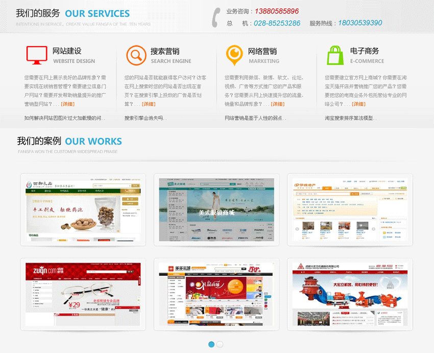 jQuery建站公司，图片展示模板源码与特效下载