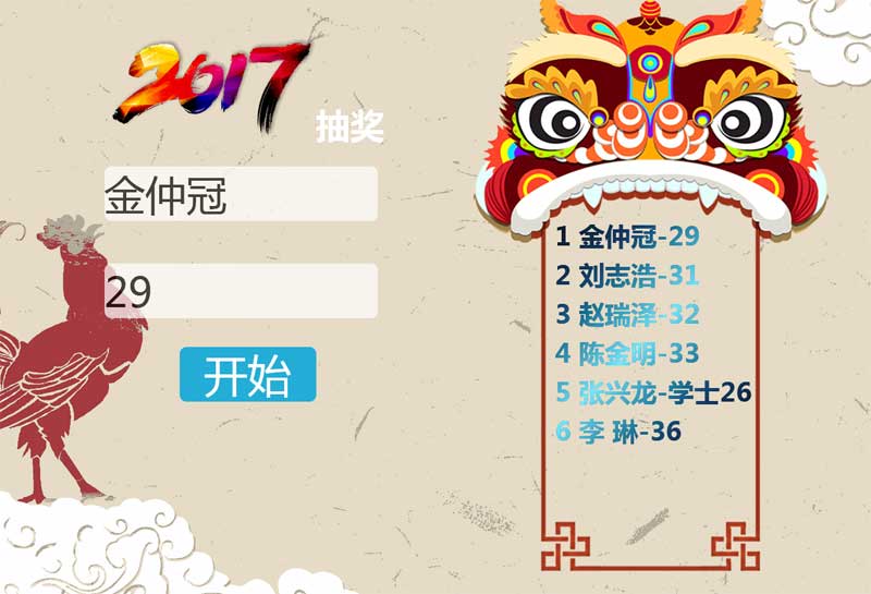 jQuery年会特色抽奖系统代码与炫酷特效