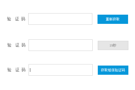jQuery表单中获取短信验证码倒计时功能代码或jQuery实现短信验证码倒计时功能的表单代码
