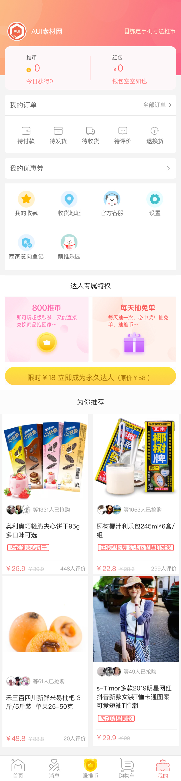 爱推币app个人主页模板手机网站