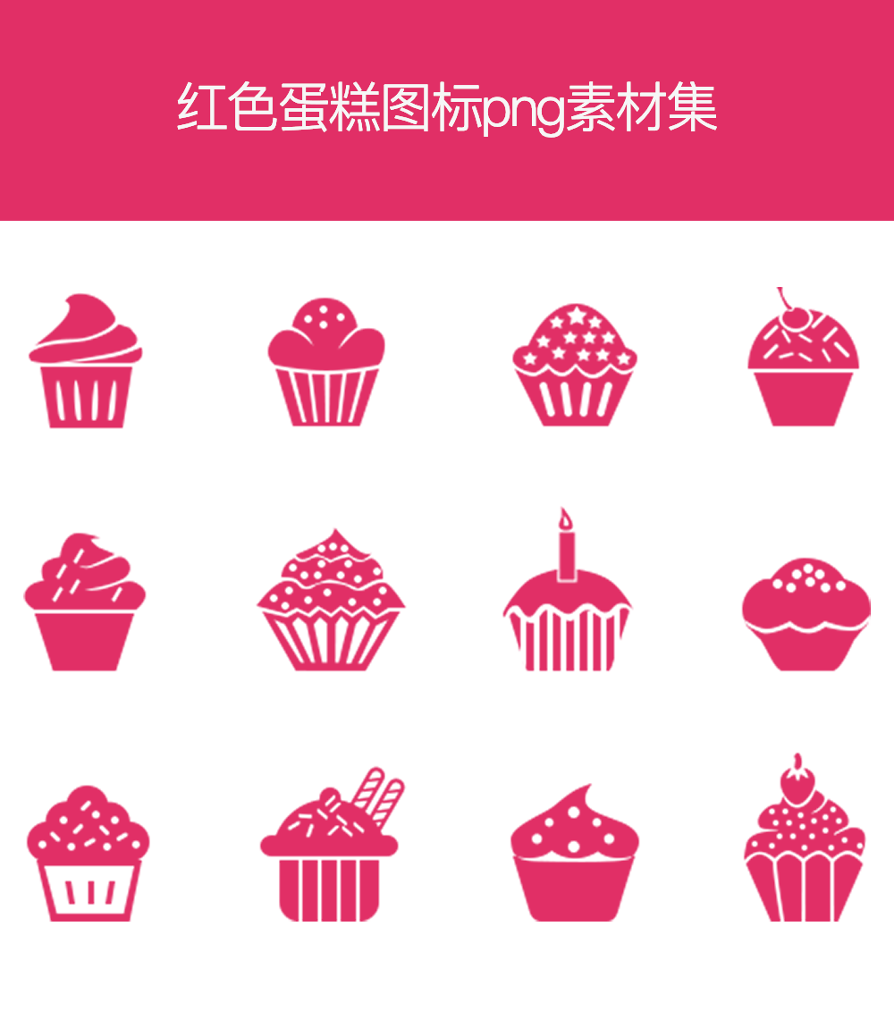 多样蛋糕图标集，精选素材大放送