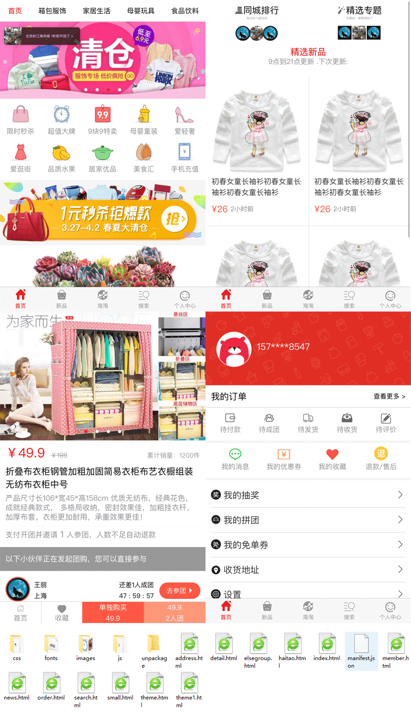 拼多多风格母婴购物商城手机模板源码，轻松打造专属手机网站
