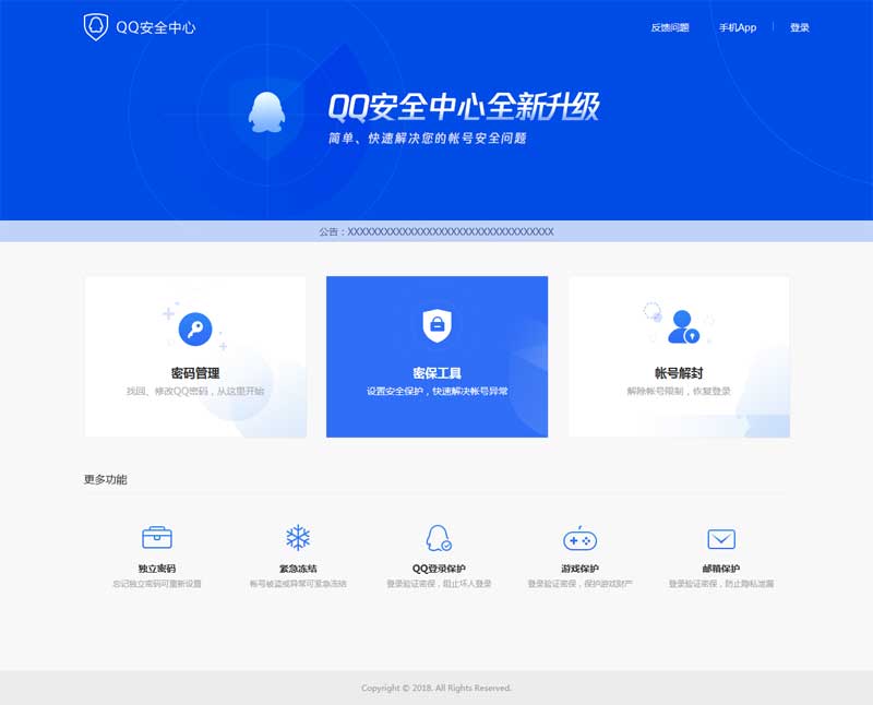 蓝色的qq安全中心管理页面模板