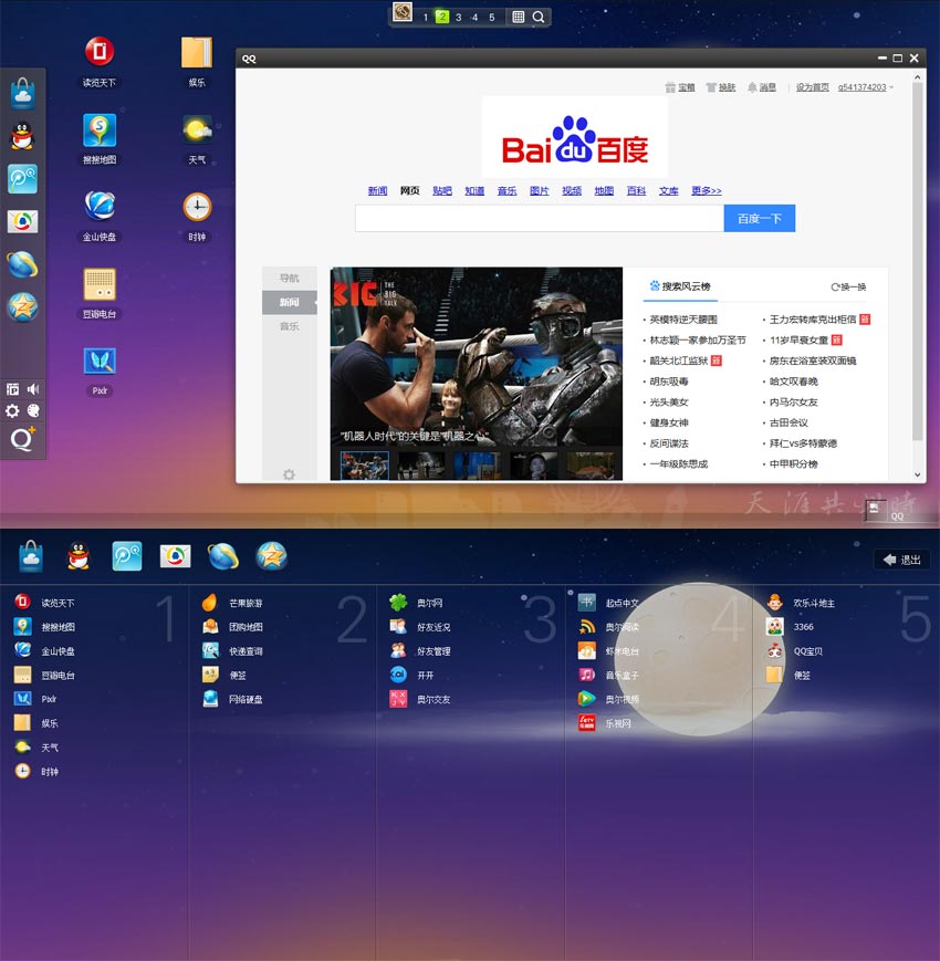 jQuery UI打造Web QQ登录界面及特效代码