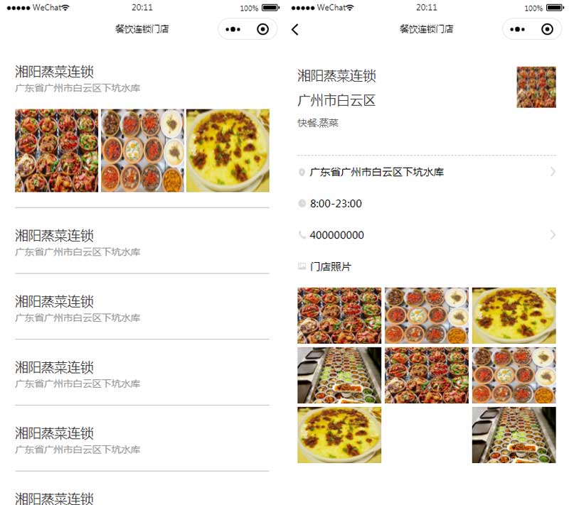 餐饮门店专属，微信小程序模板，轻松打造手机网站新体验