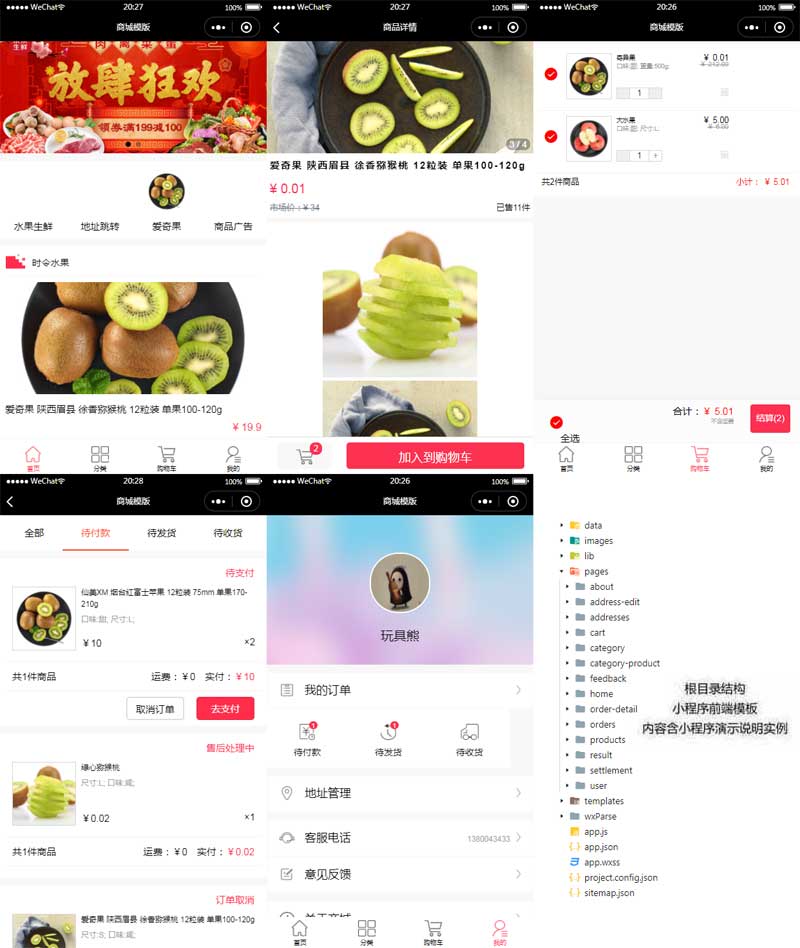 生鲜水果微店小程序模板，手机便捷购物新体验