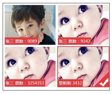 jQuery图片投票选择代码与特色效果