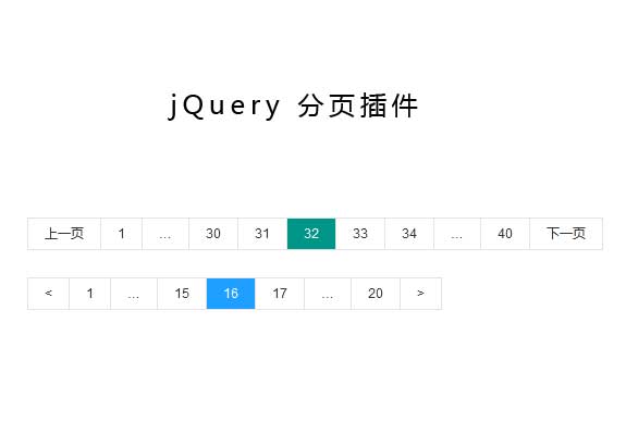 jQuery高效预加载分页插件，附带多种炫酷特效