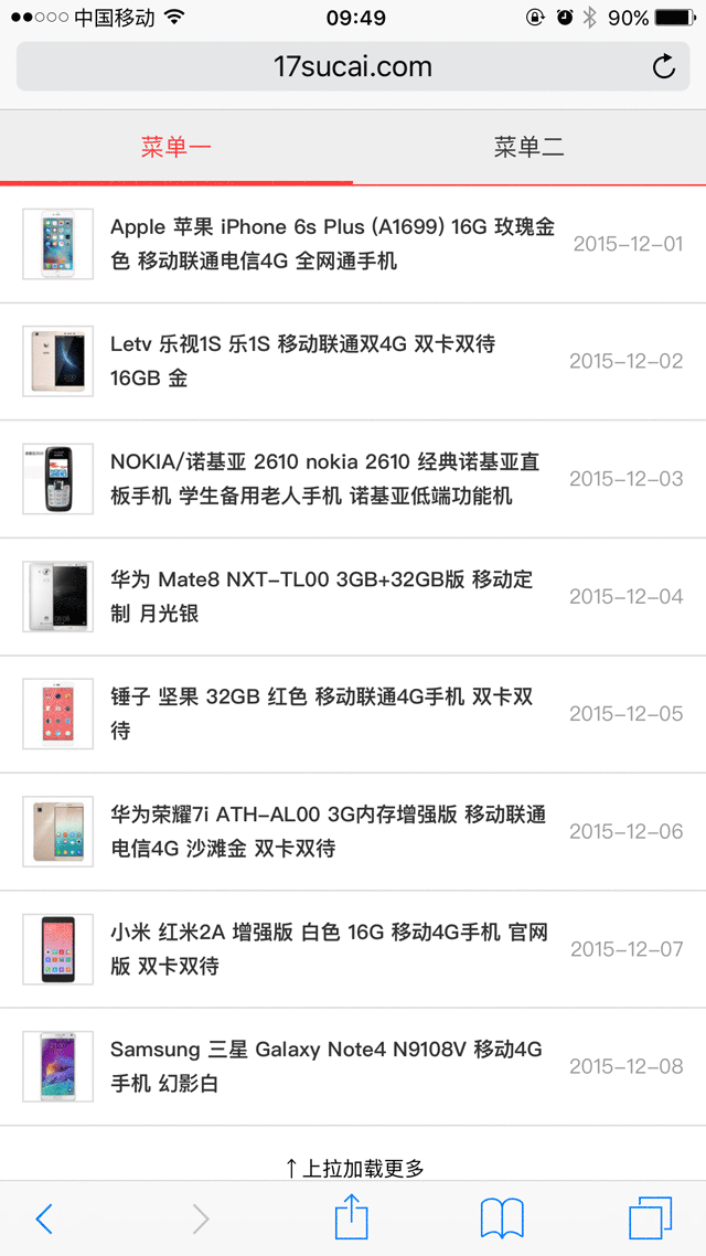 jQuery移动端选项卡实现下拉/上拉加载更多HTML5案例